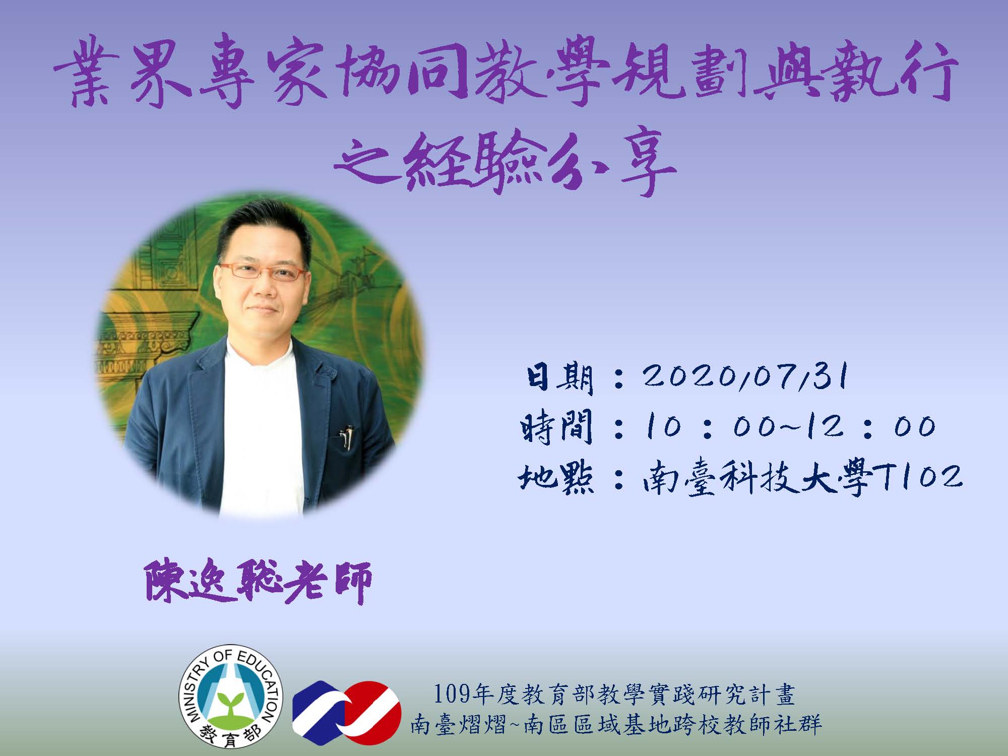 業界專家協同教學規劃與執行之經驗分享